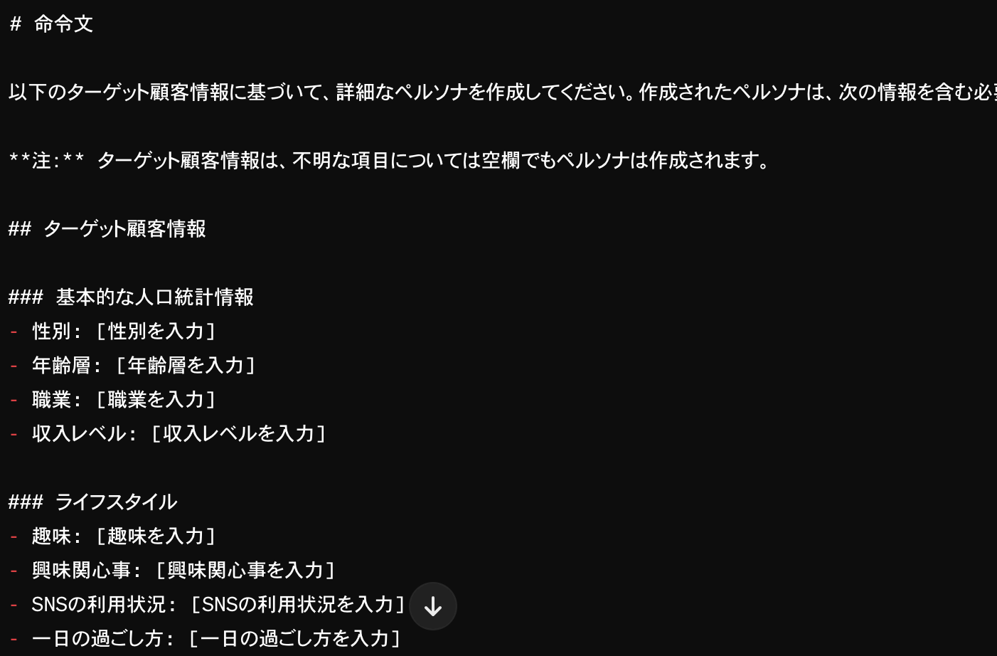 ChatGPTにAIペルソナを作成させるプロンプト