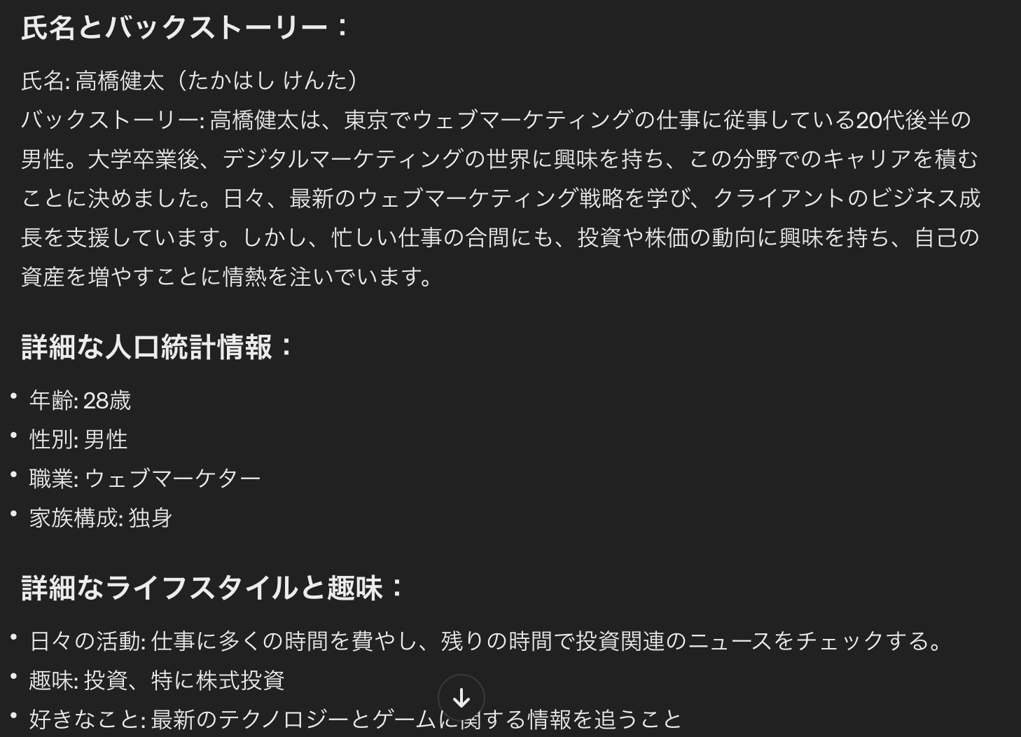 ChatGPTのAIに作成されたペルソナ