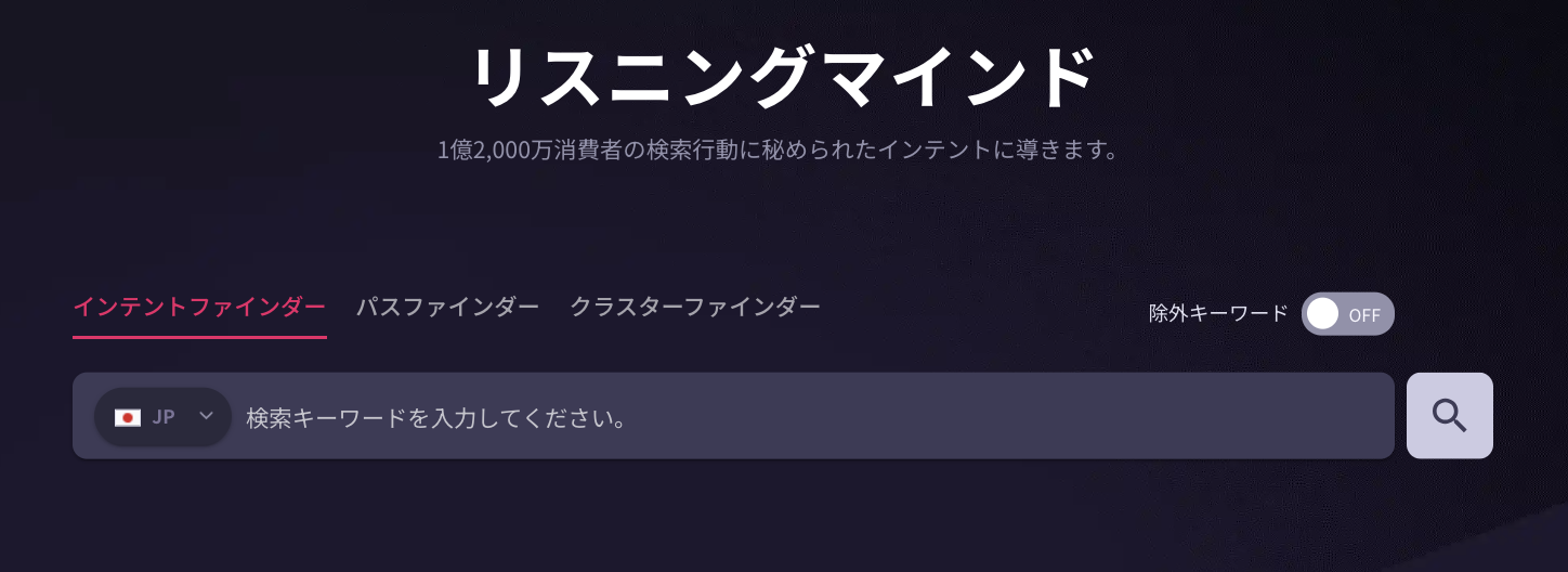 リスニングマインド_入力画面