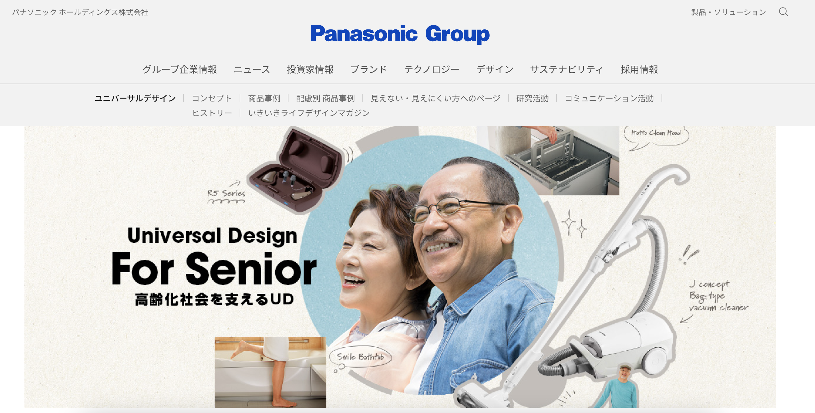 パナソニックの高齢者向け商品