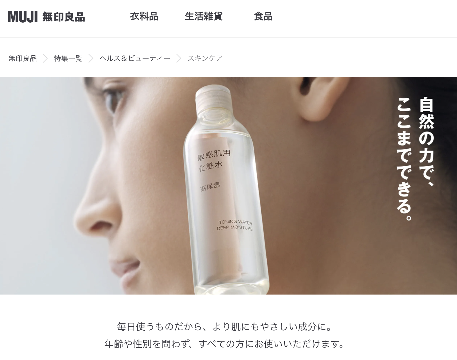 無印良品の化粧水