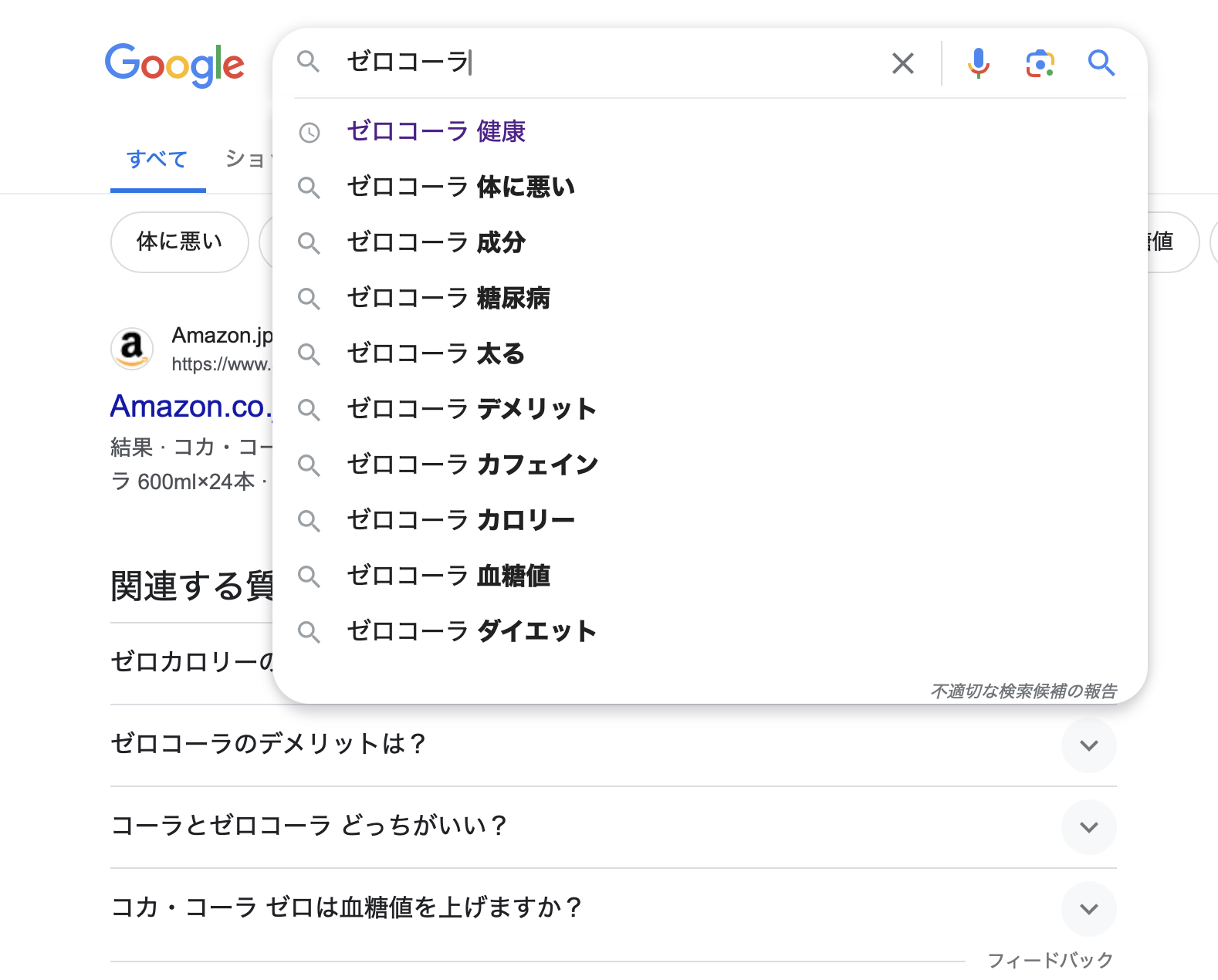 ゼロコーラ検索結果_バイアスキーワード