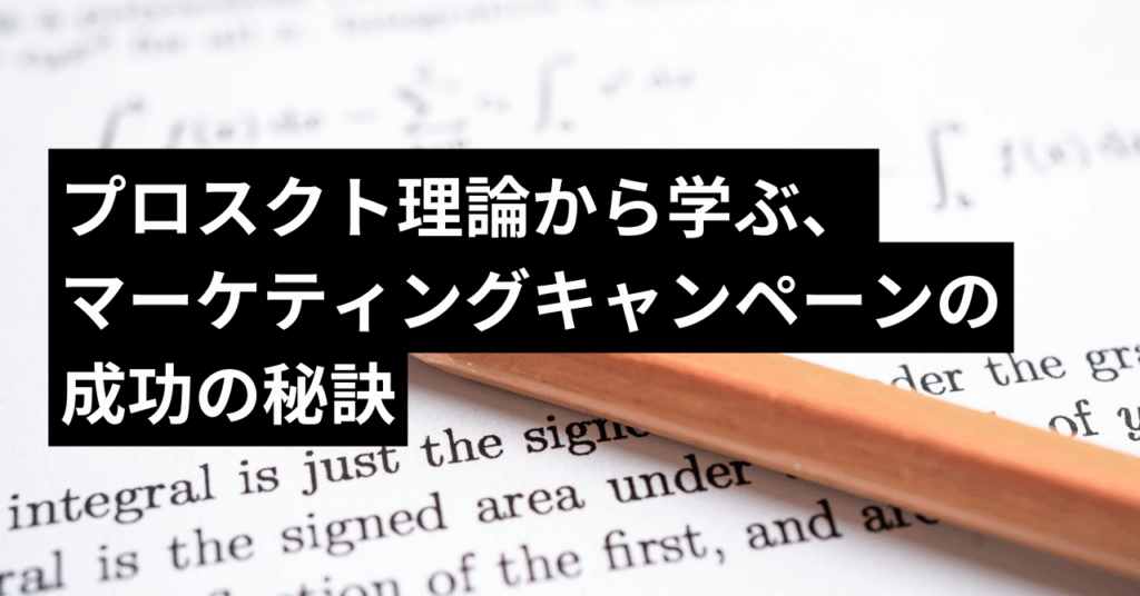 プロスペクト理論